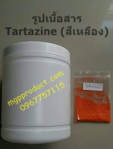 เนื้อสาร Tartazine (สีเหลือง)